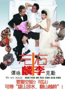 光石的弟弟